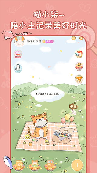 手帐喵电子手帐