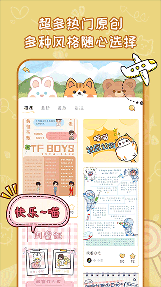 手帐喵电子手帐