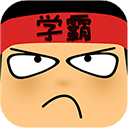 学霸游戏做题软件app最新下载