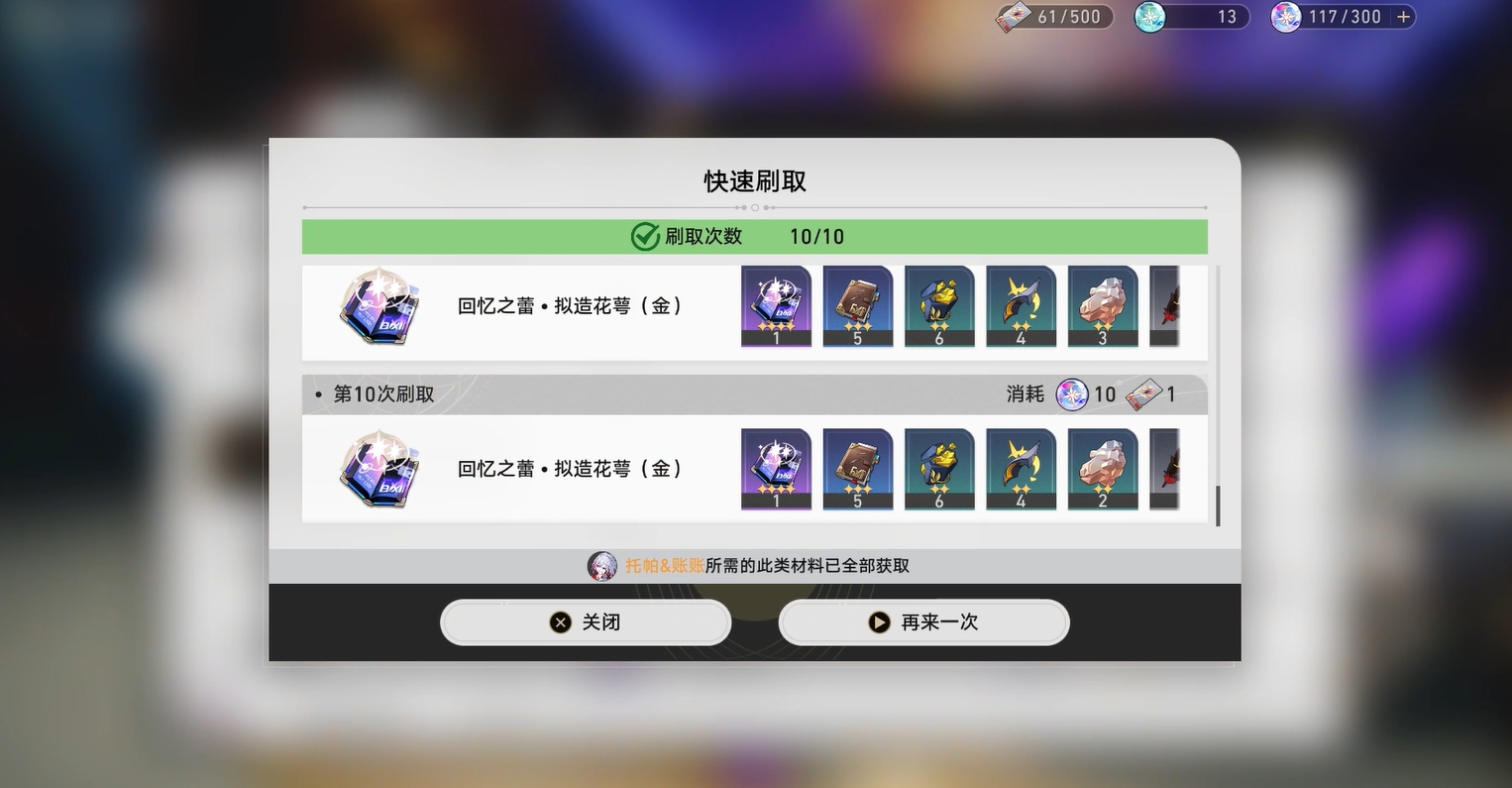 《崩坏星穹铁道》助燃卷作用介绍