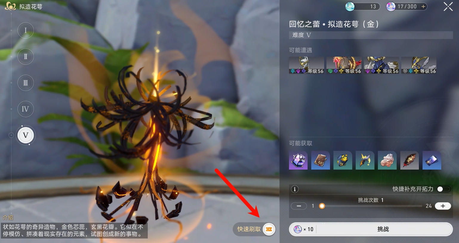 《崩坏星穹铁道》助燃卷作用介绍