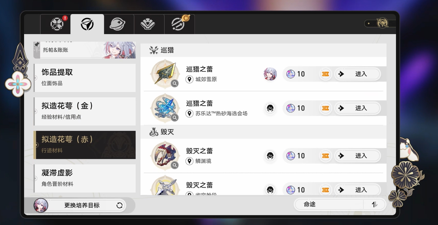 《崩坏星穹铁道》助燃卷作用介绍