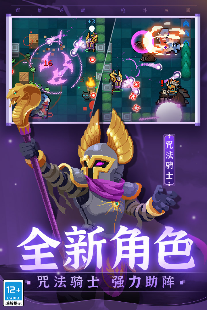 元气骑士(礼包码)安卓app