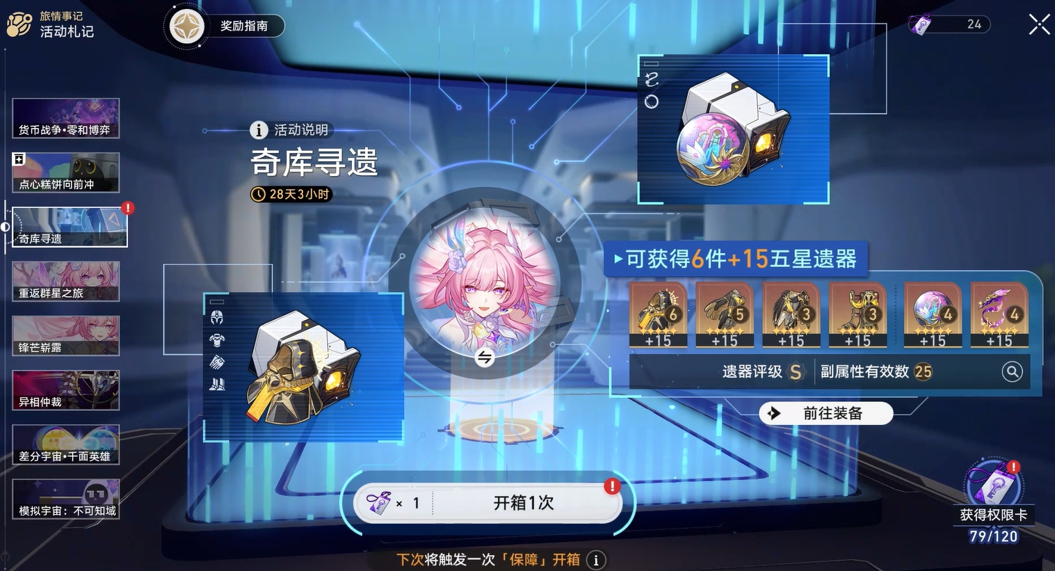 《崩坏星穹铁道》奇库寻迹玩法介绍