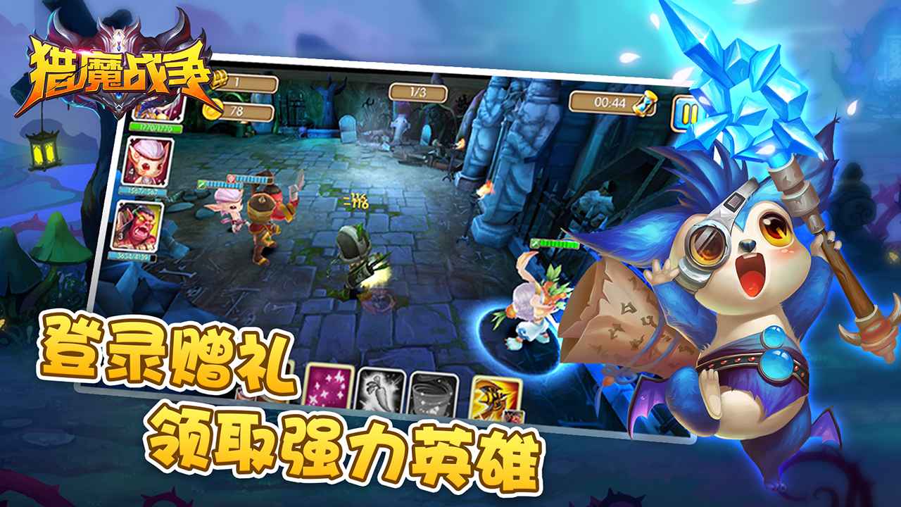 猎魔战争手游安卓版下载2025版