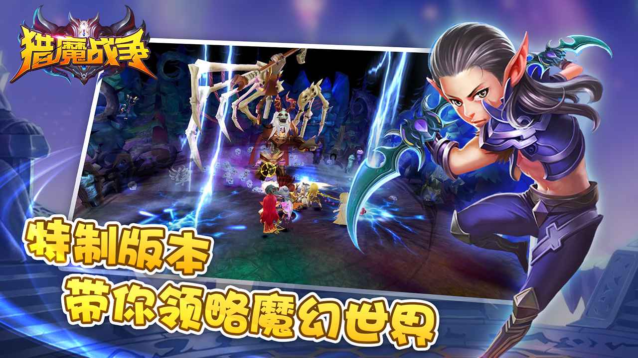 猎魔战争手游安卓版下载2025版