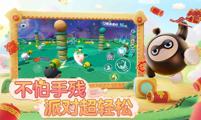 蛋仔派对体验服无限蛋币下载安装安卓版