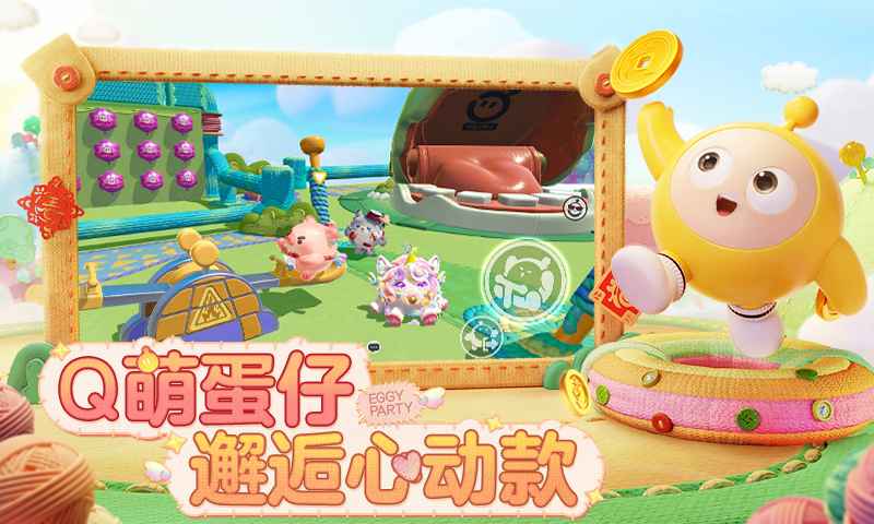 蛋仔派对体验服无限蛋币下载安装安卓版