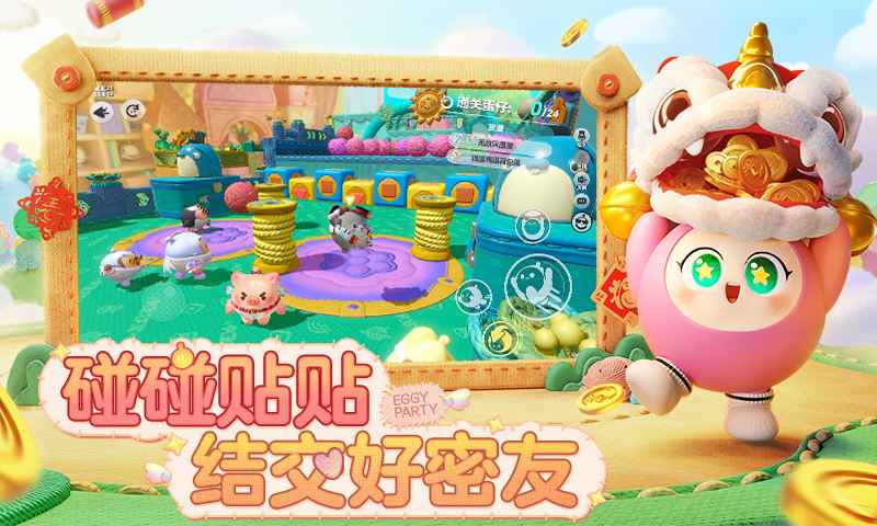 蛋仔派对体验服无限蛋币下载安装安卓版
