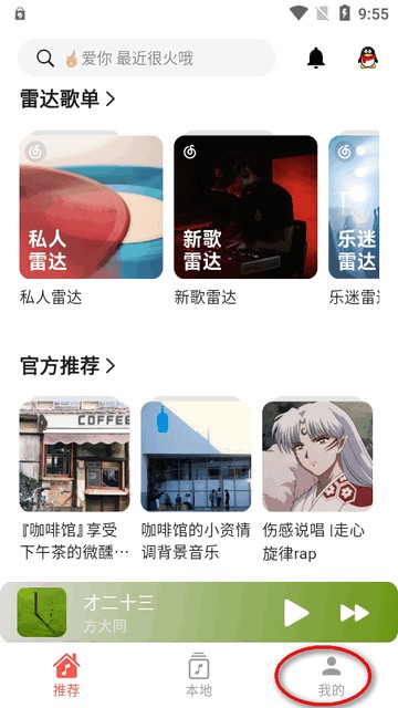 星空音乐星空music软件