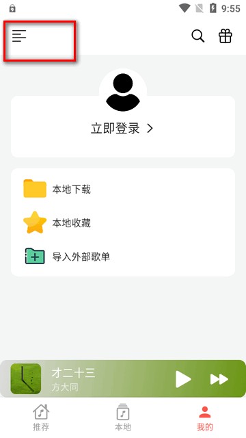 星空音乐星空music软件