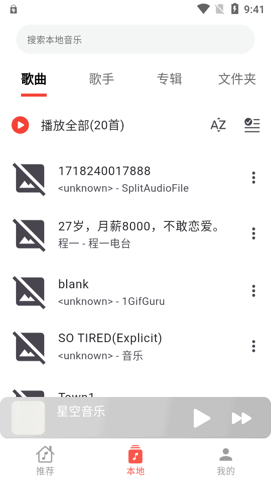 星空音乐app