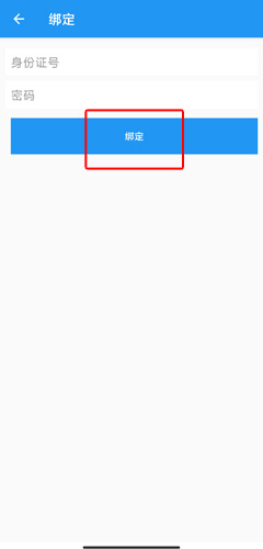 《市民e家》绑定微信登录方法