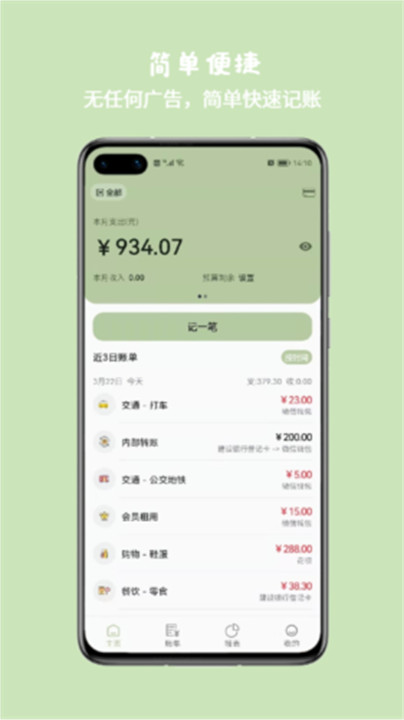 小青账app