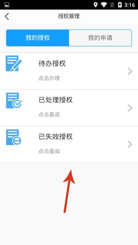 《泉城行》管理授权方法