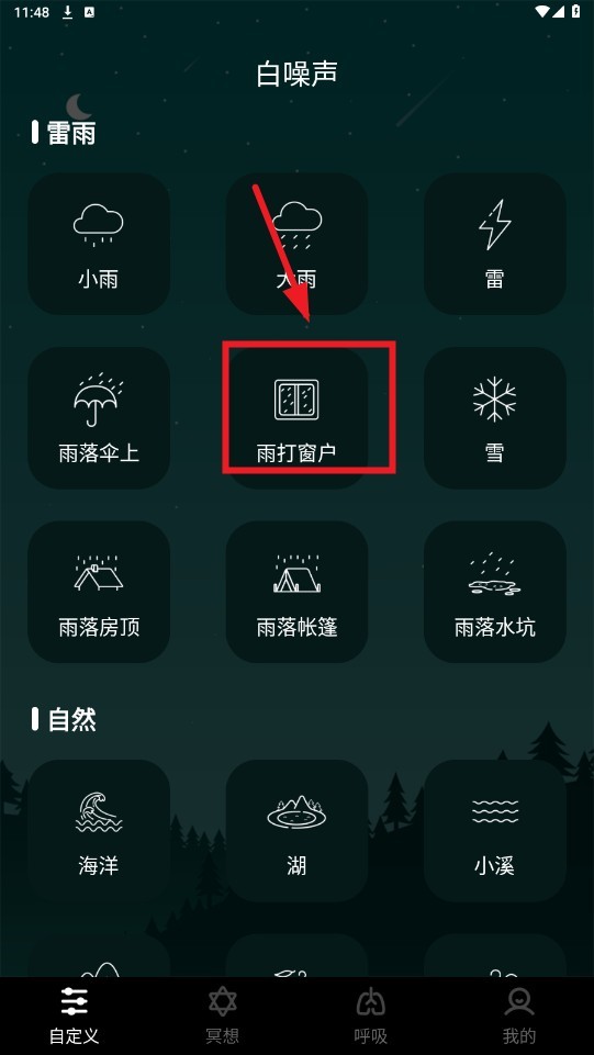 睡眠助手app