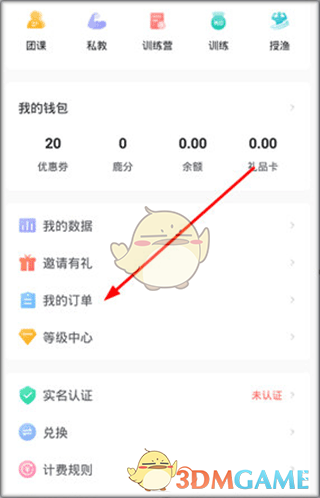 《超鹿运动》退款方法介绍