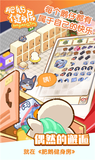 肥鹅健身房免广告版安卓下载安装