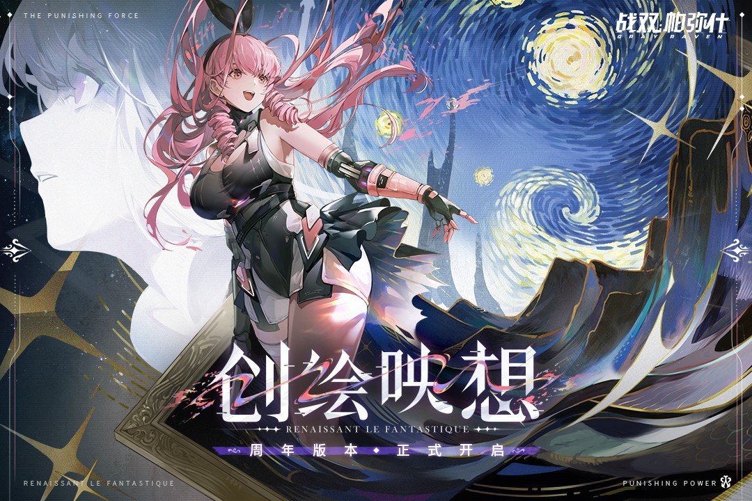 战双帕弥什官网版