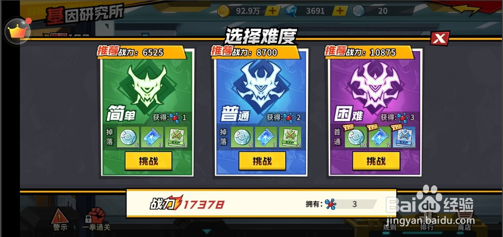 《一拳超人最强之男》基因研究所玩法攻略