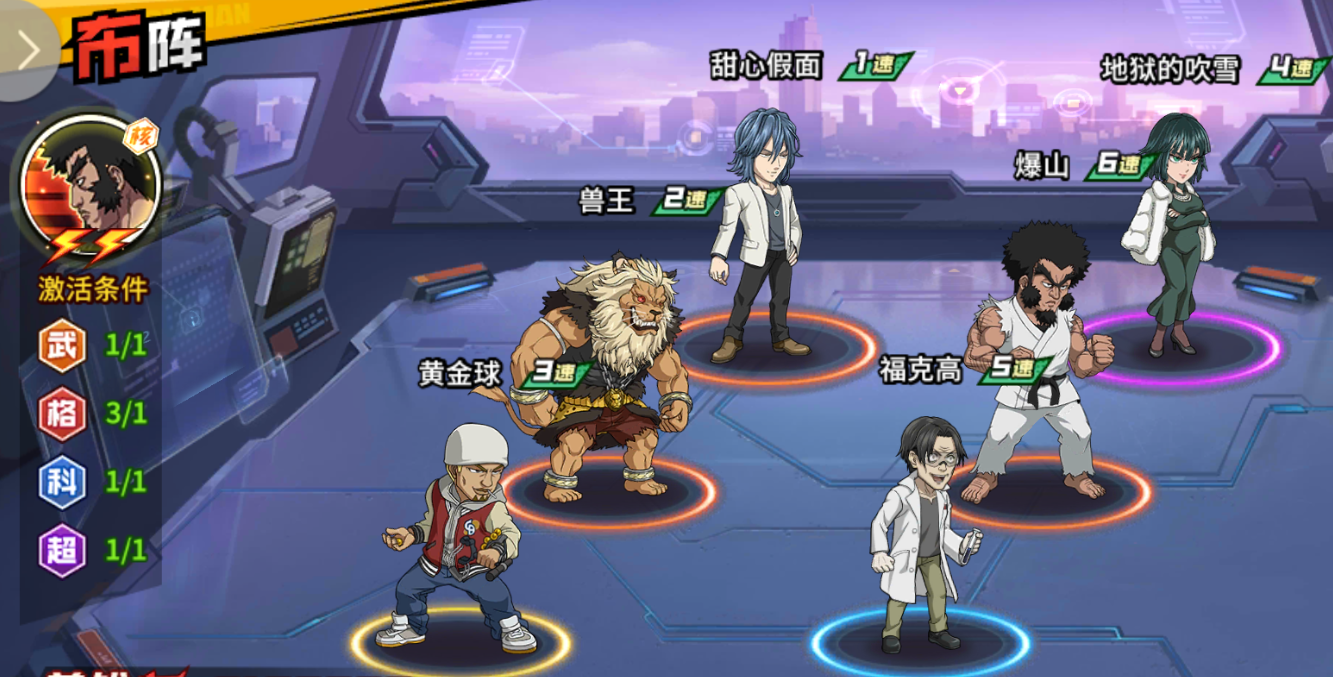 《一拳超人最强之男》爆山阵容搭配推荐