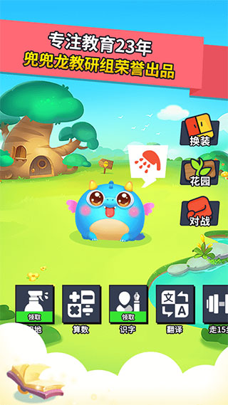 兜兜龙同步学家长端