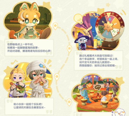 《星布谷地》星空街市玩法介绍