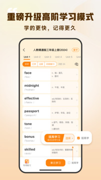 超会记单词学生版