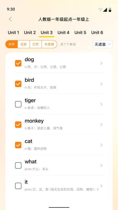 超会记单词学生版