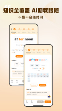 超会记单词学生版