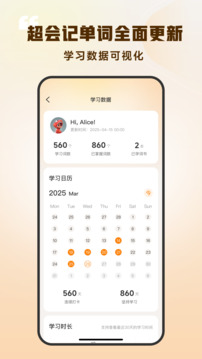超会记单词学生版