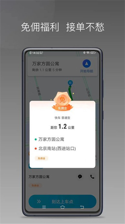 迅达出行司机app