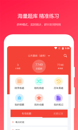 公共基础知识真题电子版