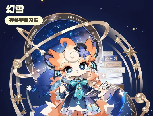 《星布谷地》幻雪介绍