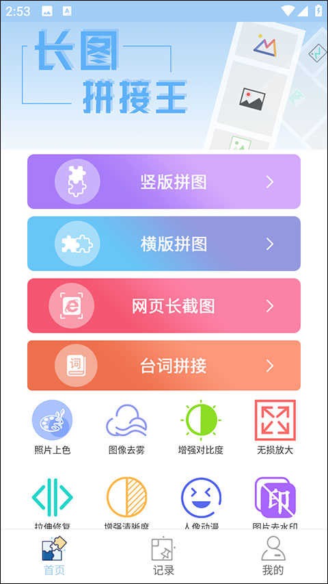 长图拼接专业版