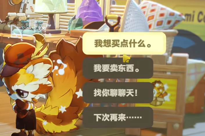 《星布谷地》商店系统介绍