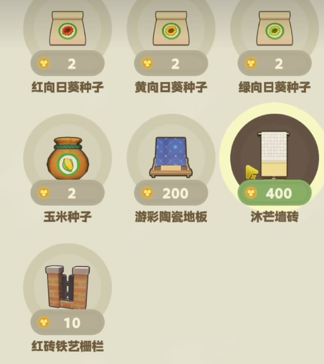 《星布谷地》商店系统介绍