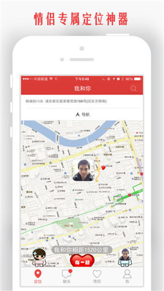 情侣我和你app