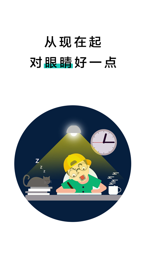 20秒护眼中文版