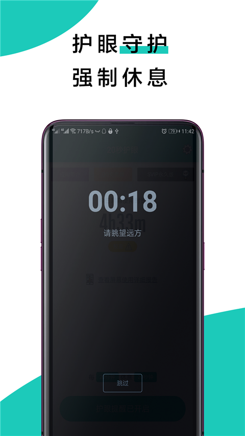 20秒护眼中文版