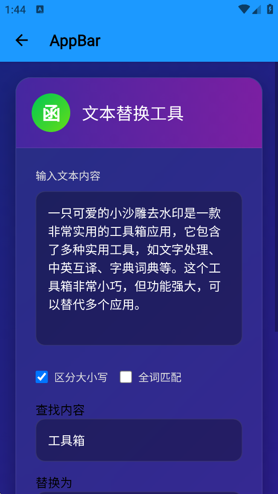 小沙雕工具箱手机版