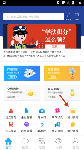 《泉城行》预约挂牌方法