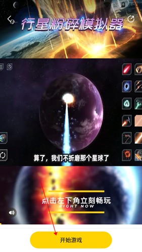 怎么打开游戏截图3