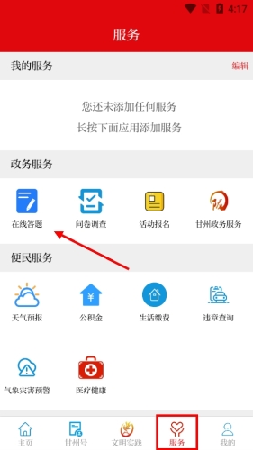 《视听甘州》在线答题方法