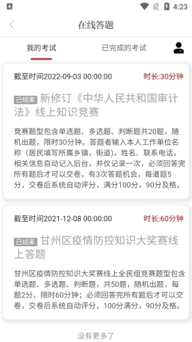 《视听甘州》在线答题方法