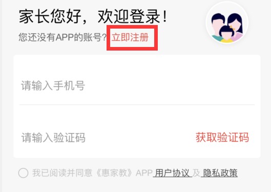 惠家教2.0最新版