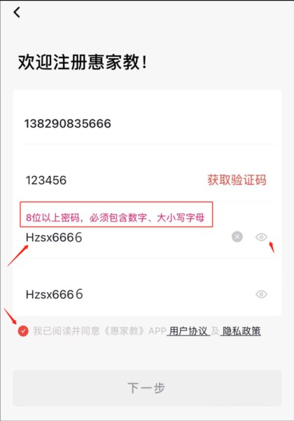 惠家教2.0最新版