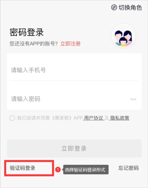 惠家教2.0最新版
