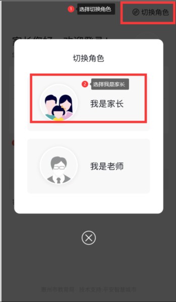 惠家教2.0最新版