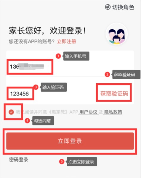 惠家教2.0最新版
